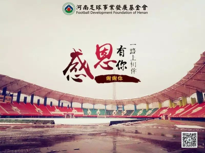我在航海体育场,雪还没化,只想说一声"谢谢你"