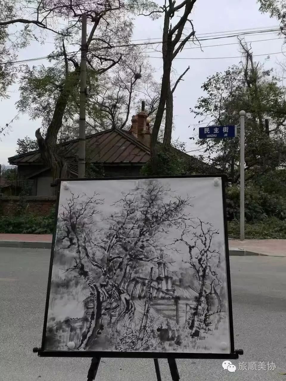 旅顺美协三周年庆暨太阳沟写生展的通知