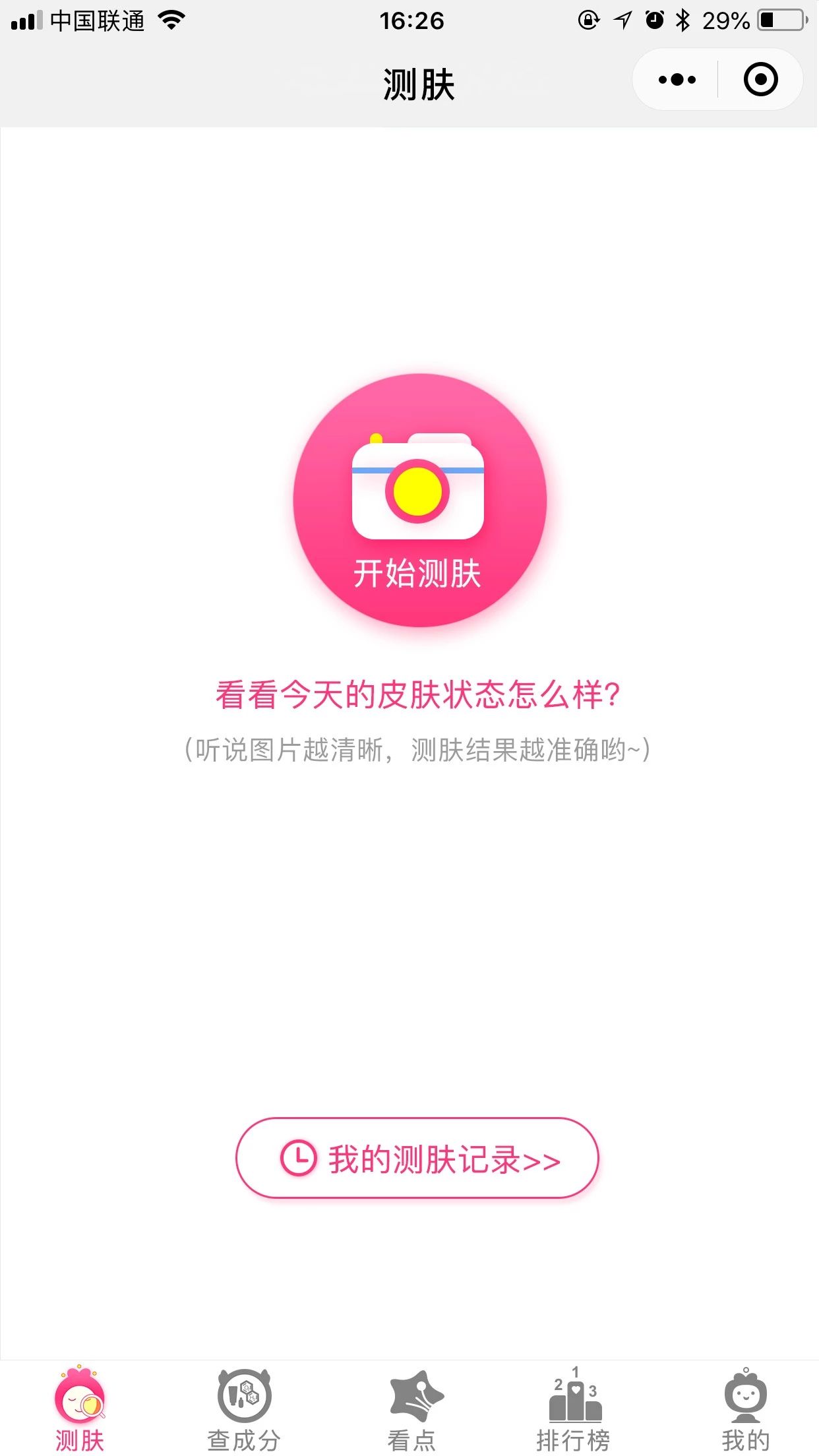 智能测肤