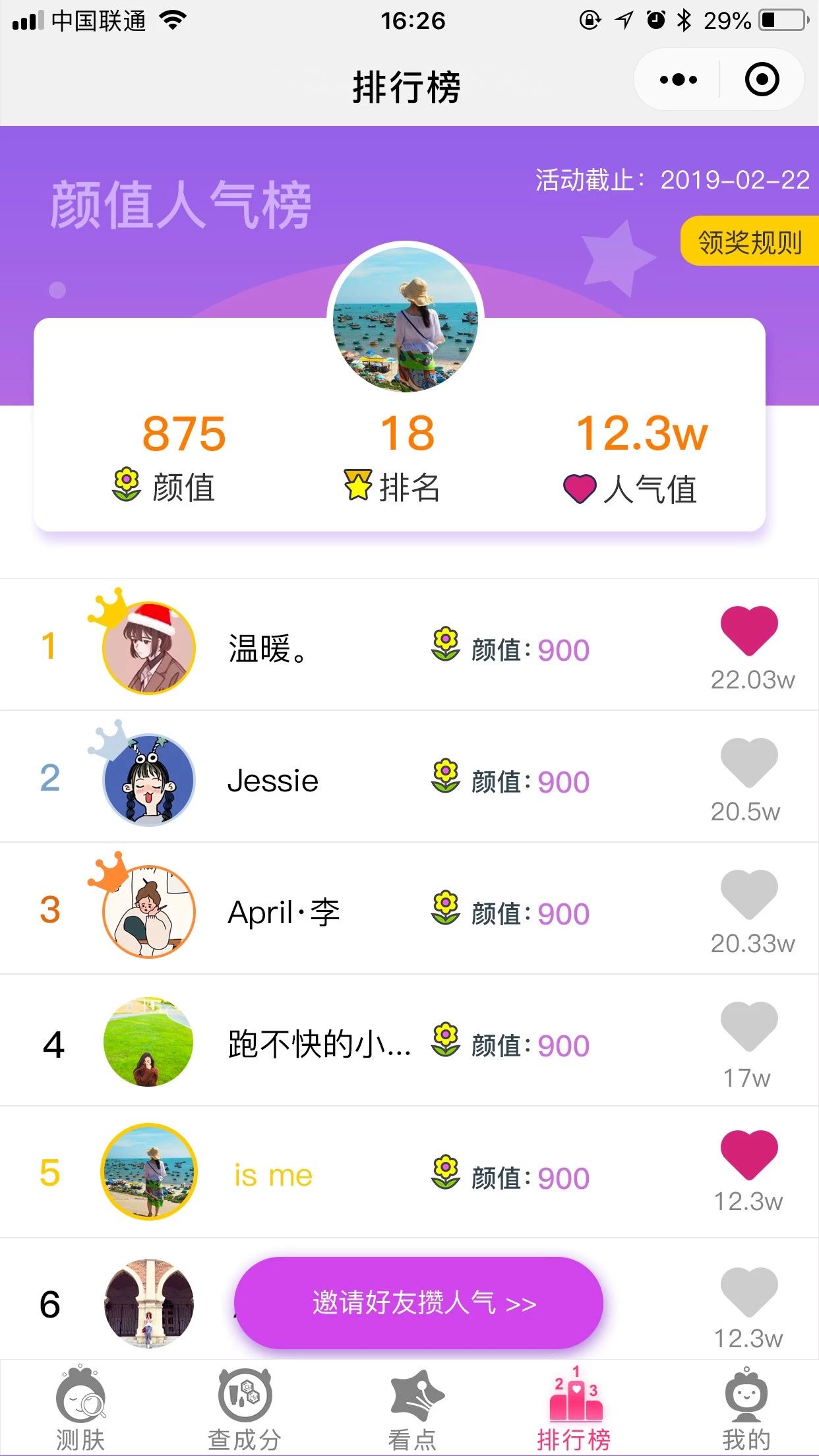 智能测肤