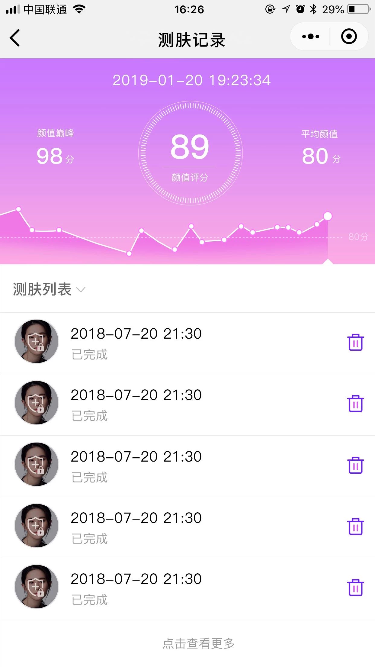 智能测肤