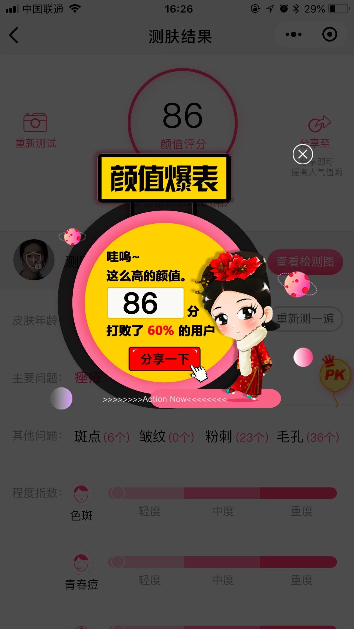 智能测肤