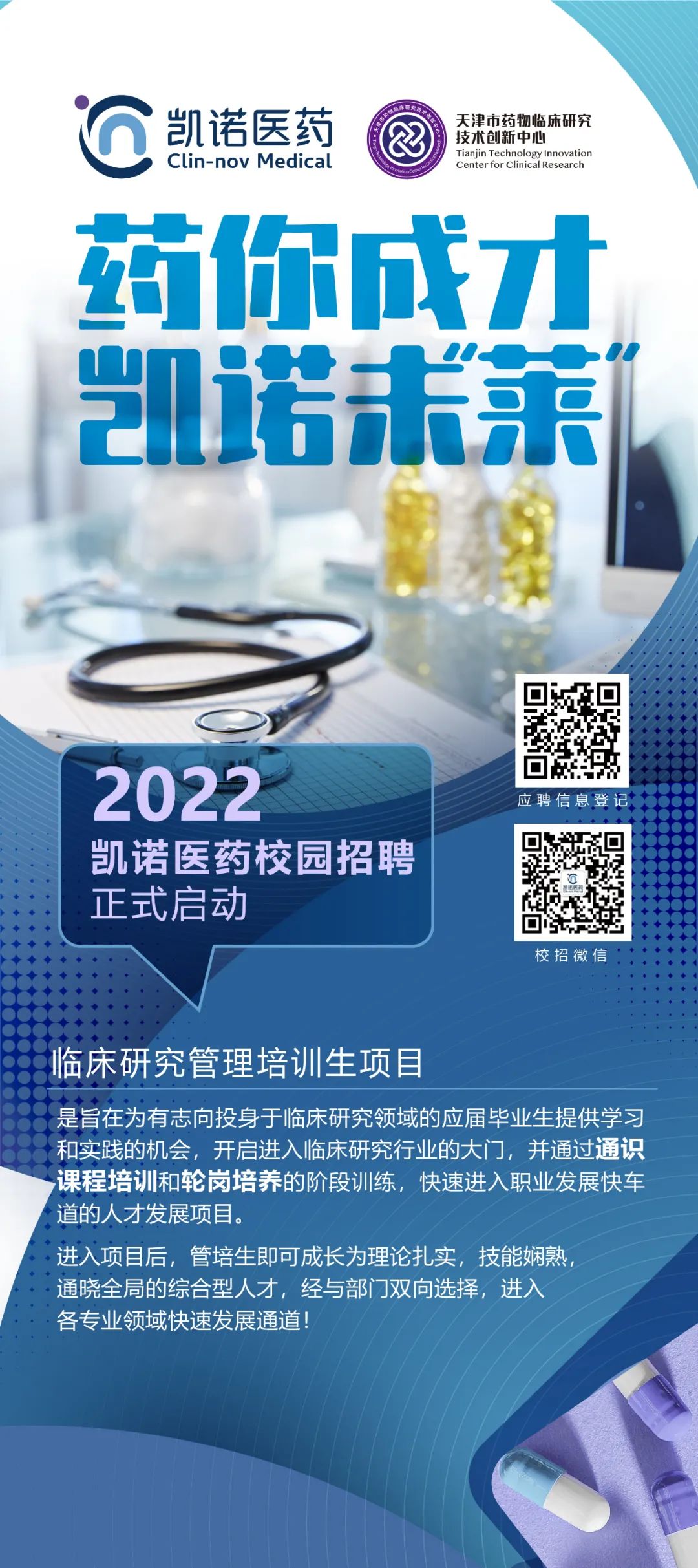 招聘凯诺医药2022年药你成才凯诺未莱校园招聘火热进行中