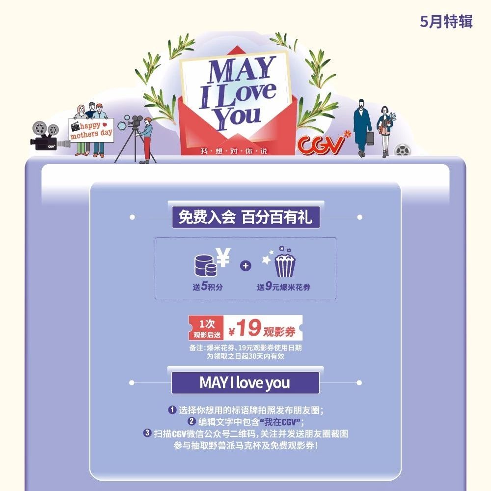 【CGV活动】 LoVe with CGV