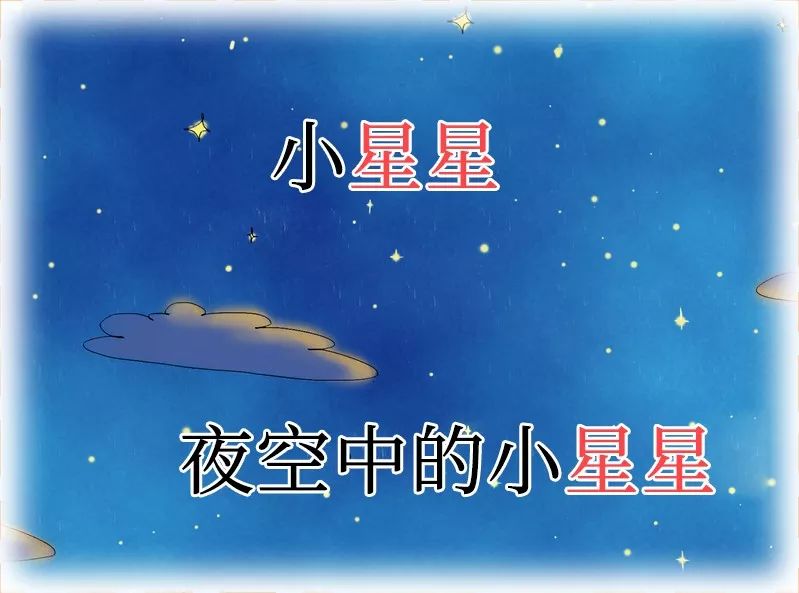 一闪一闪亮晶晶,满天都是小"星星"