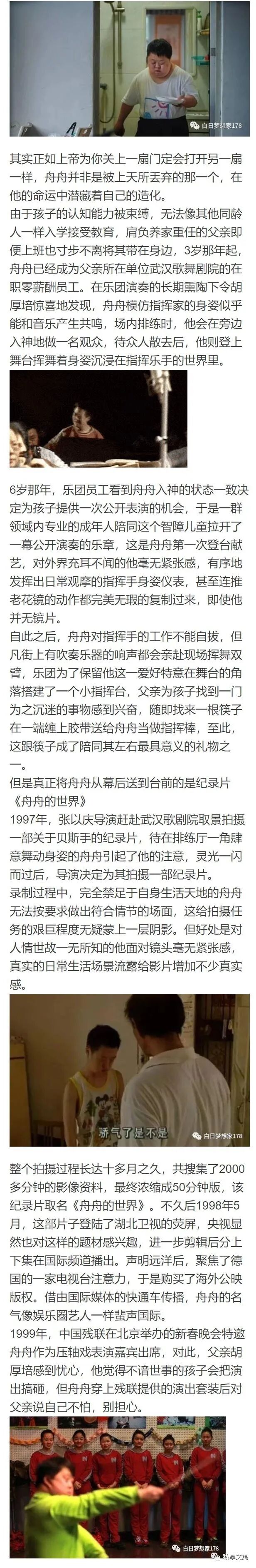 天才乐团指挥家B面竟是众人附和的假戏