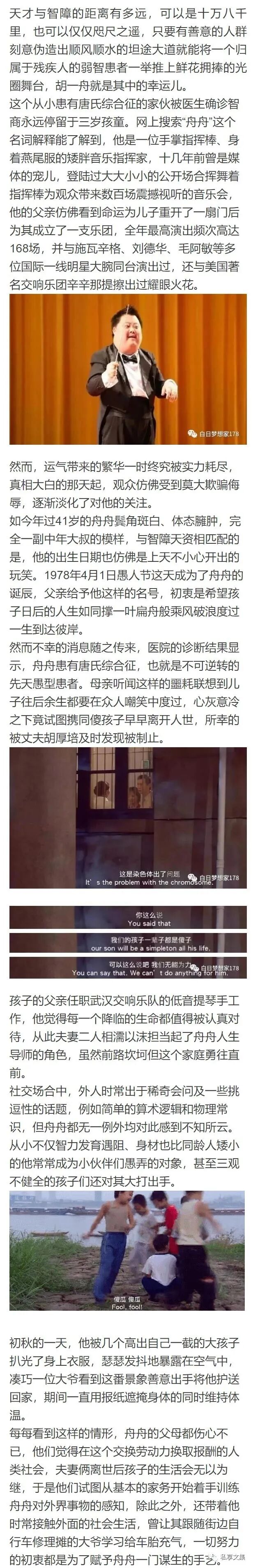 天才乐团指挥家B面竟是众人附和的假戏