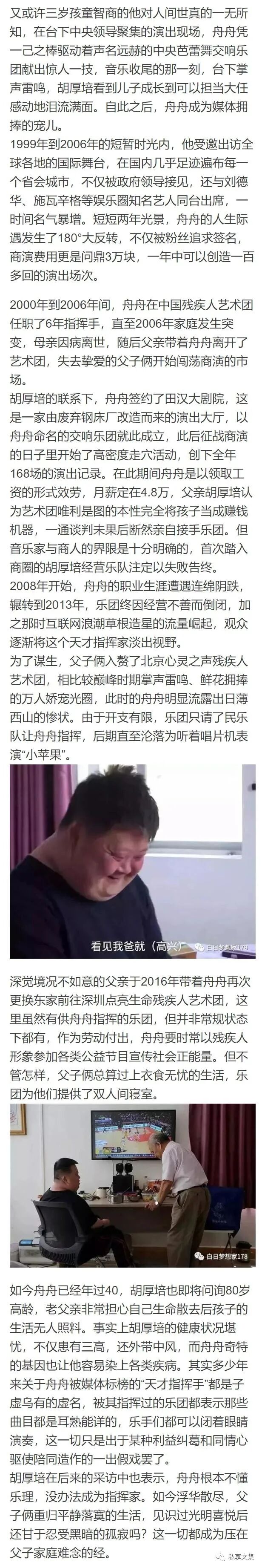 天才乐团指挥家B面竟是众人附和的假戏