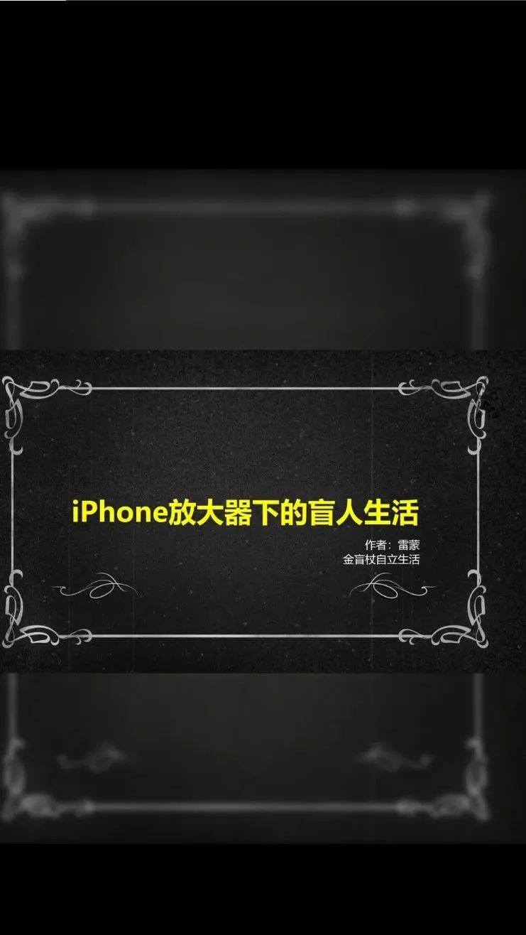 [心得] iPhone幫盲人抓社交距離功能的中文影片