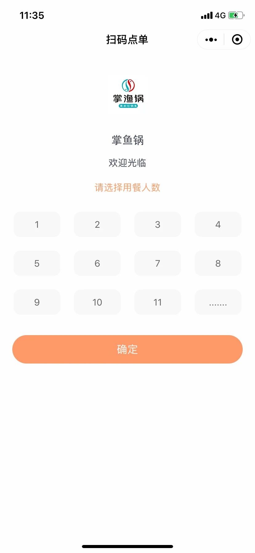 银豹餐饮扫码点餐小程序