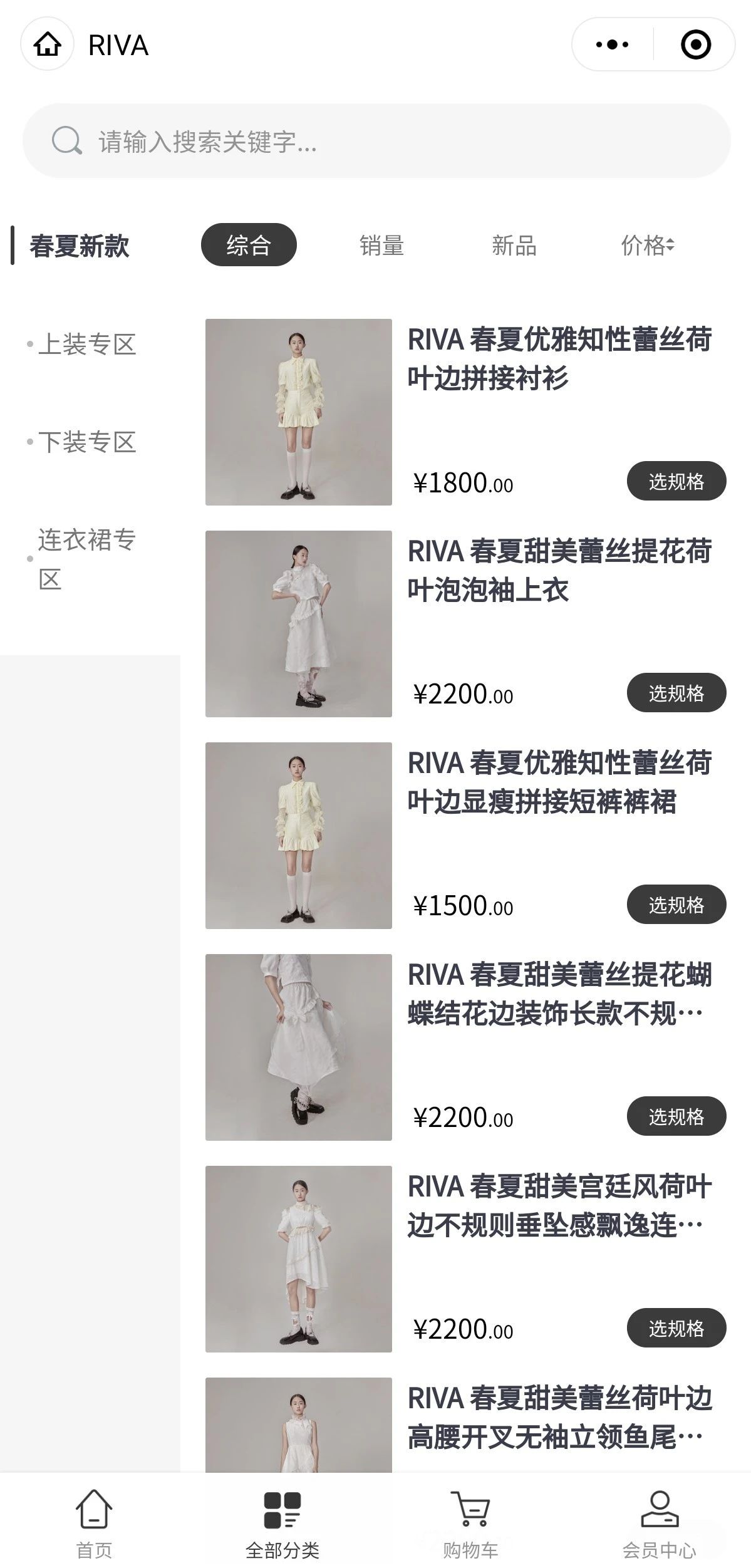 服装行业小程序商城&直播