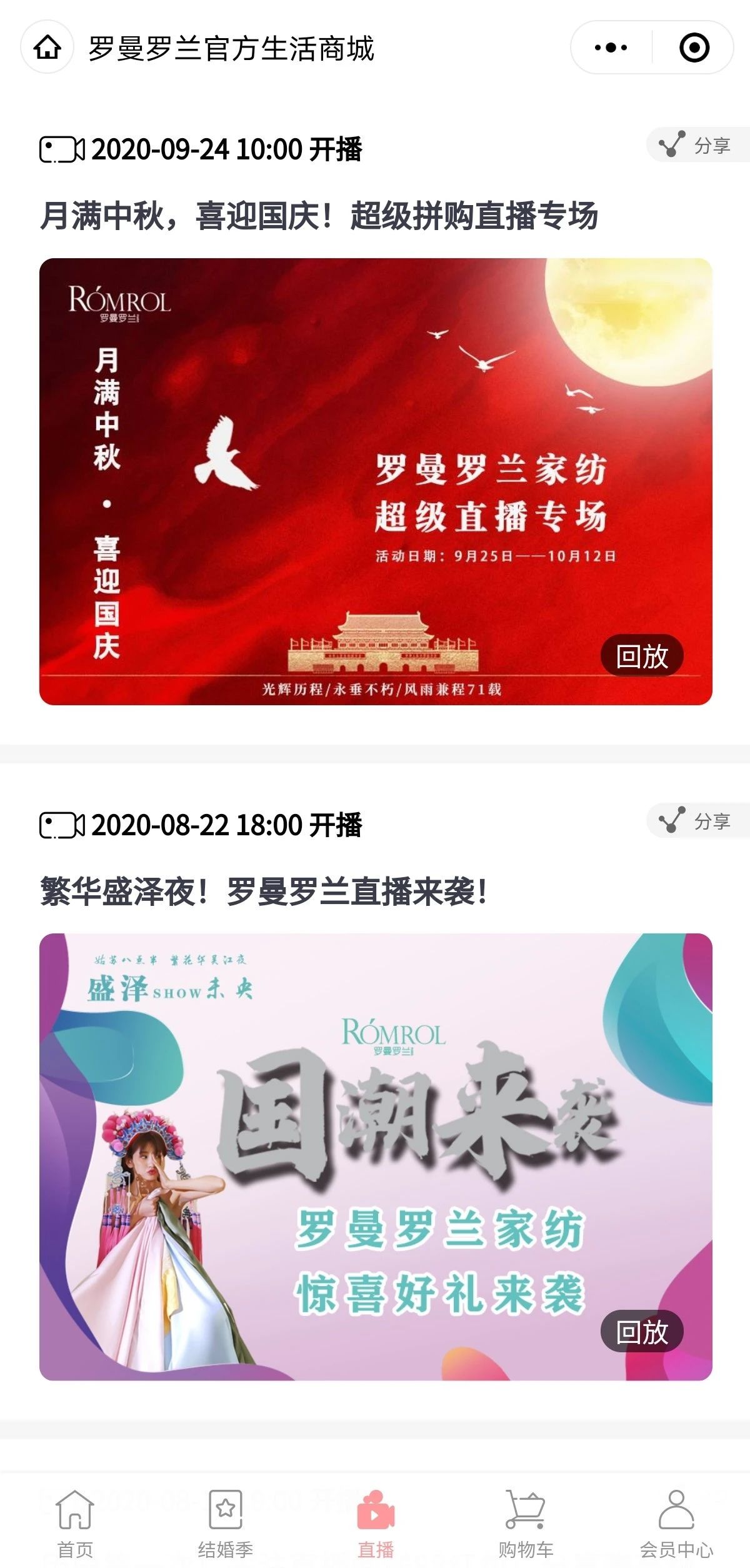 服装行业小程序商城&直播