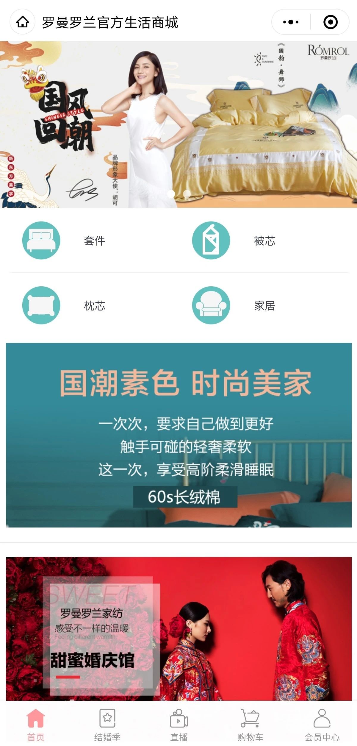 服装行业小程序商城&直播