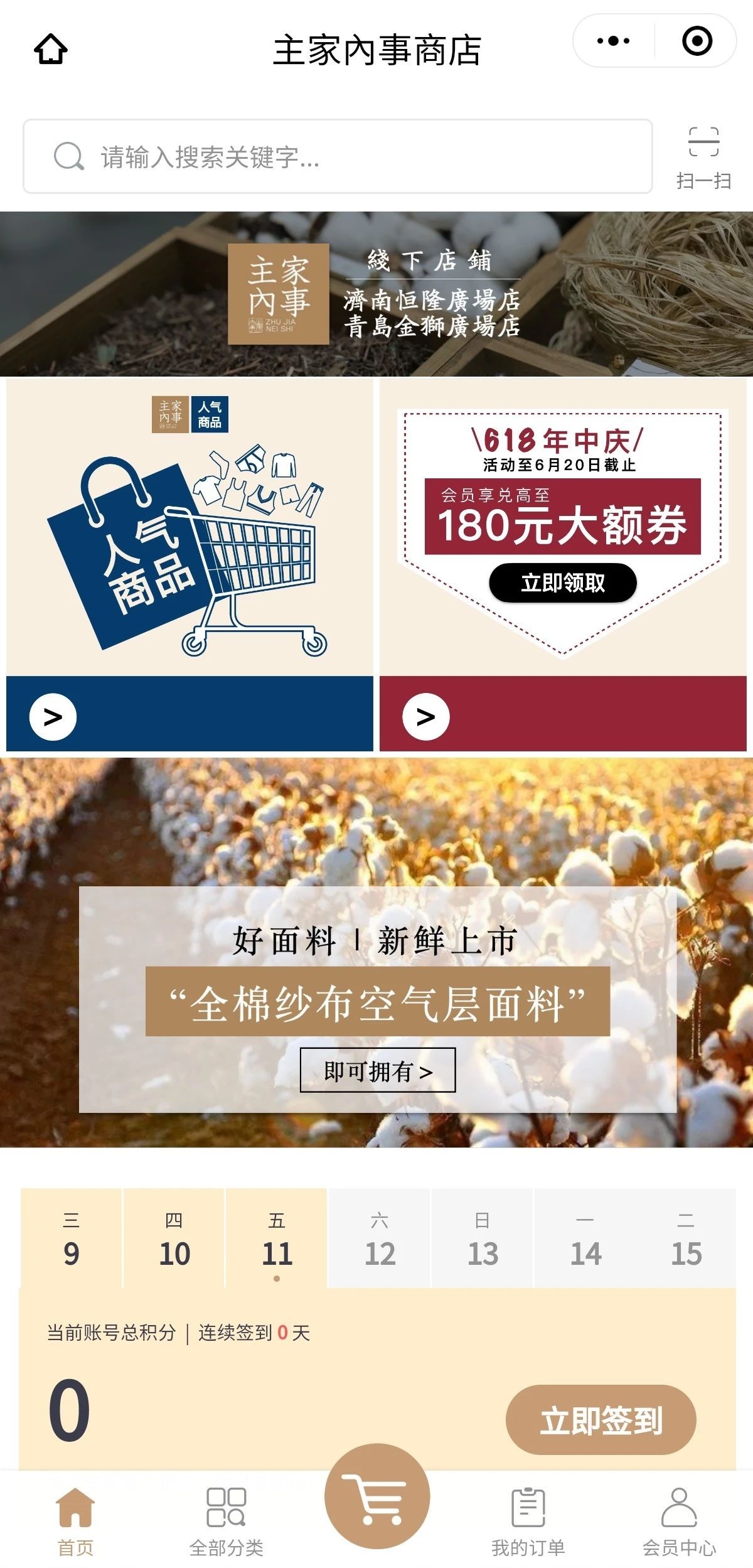 服装行业小程序商城&直播