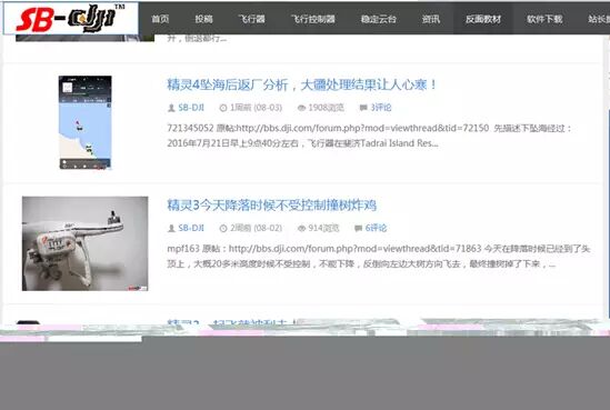 大疆无人机负面新闻