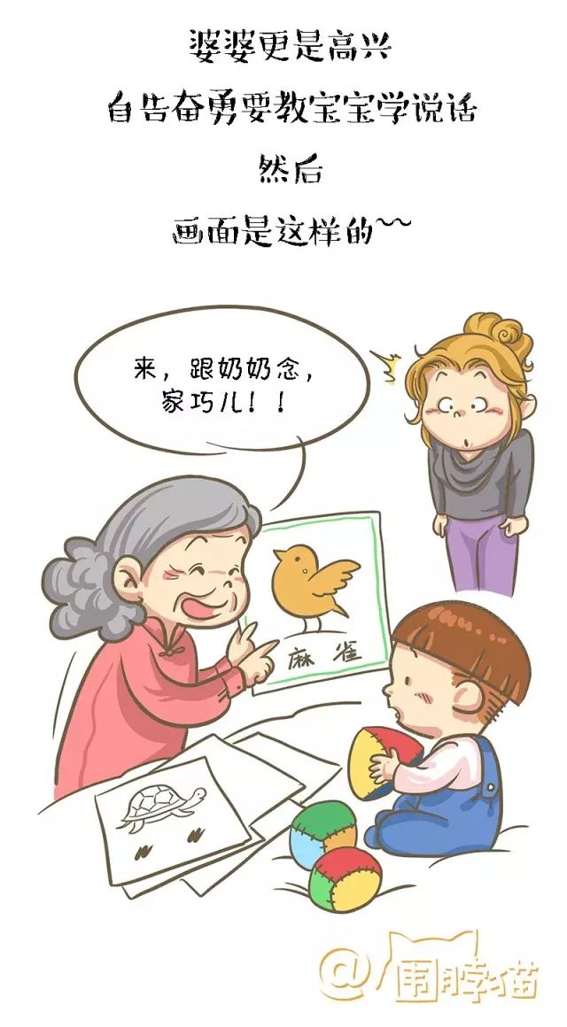 漫画| 宝宝竟然跟着婆婆说方言?会影响宝宝说普通话吗?