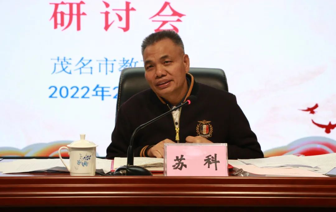 茂名市教育局召开2022年高考备考工作研讨会