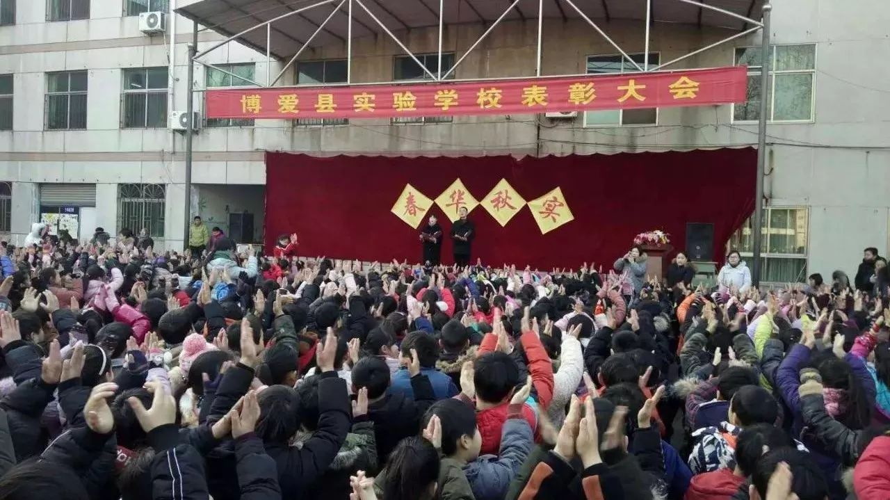 博爱实验学校小学部2017——2018学年上学期期末表彰大会