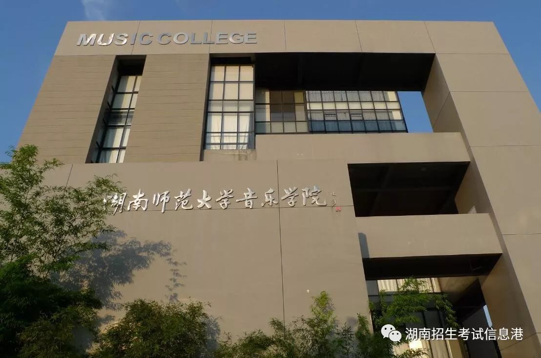 (湖南师范大学音乐学院)