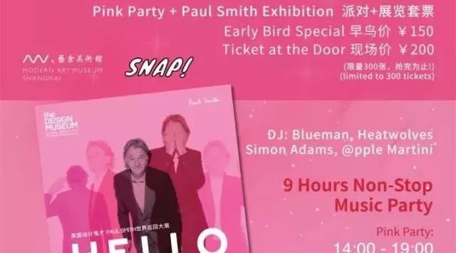 对Paul Smith大展还意犹未尽?那不如来Pink Party尽情狂欢!