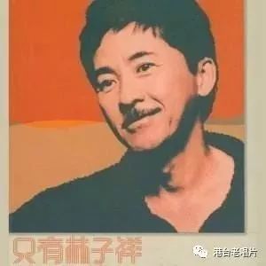 林子祥早期现场版《真的汉子》,霸气十足