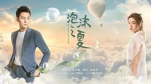 《泡沫之夏》甜蜜虐恋 胡夏深情演唱主题曲《我们的爱没有错》