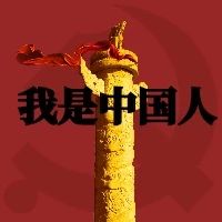 朗诵| 王刚、秦海璐《我是中国人》