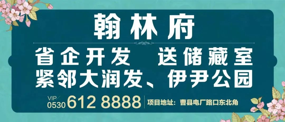 【翰林府】出入皆人物,往来皆不凡_曹县楼市_资讯_曹县房产网