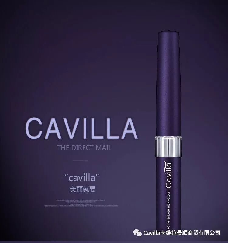 使用cavilla卡维拉睫毛增长液对眼睛有危害吗?成分安全吗?