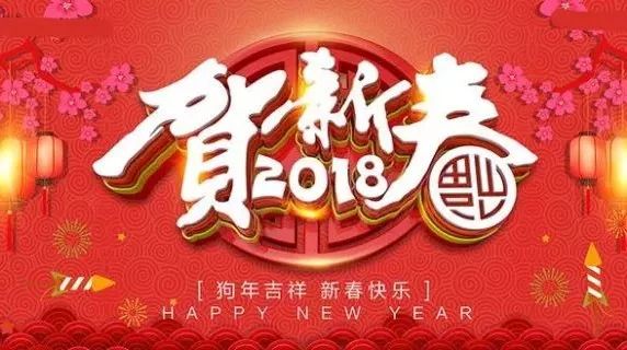 【揭秘】2018年狗年春晚节目单揭晓,有你喜欢的明星吗?