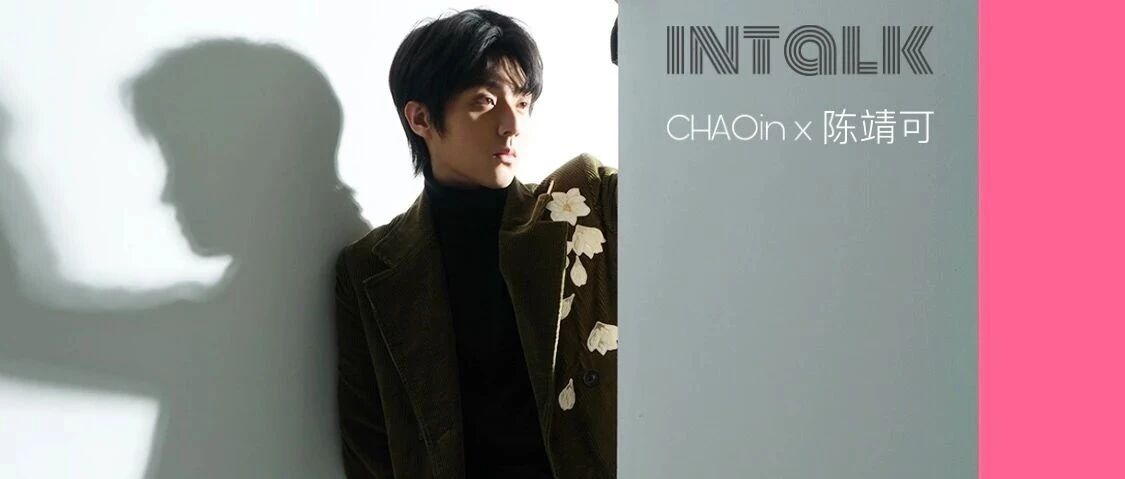 CHAO专访 | 你好,演员陈靖可!