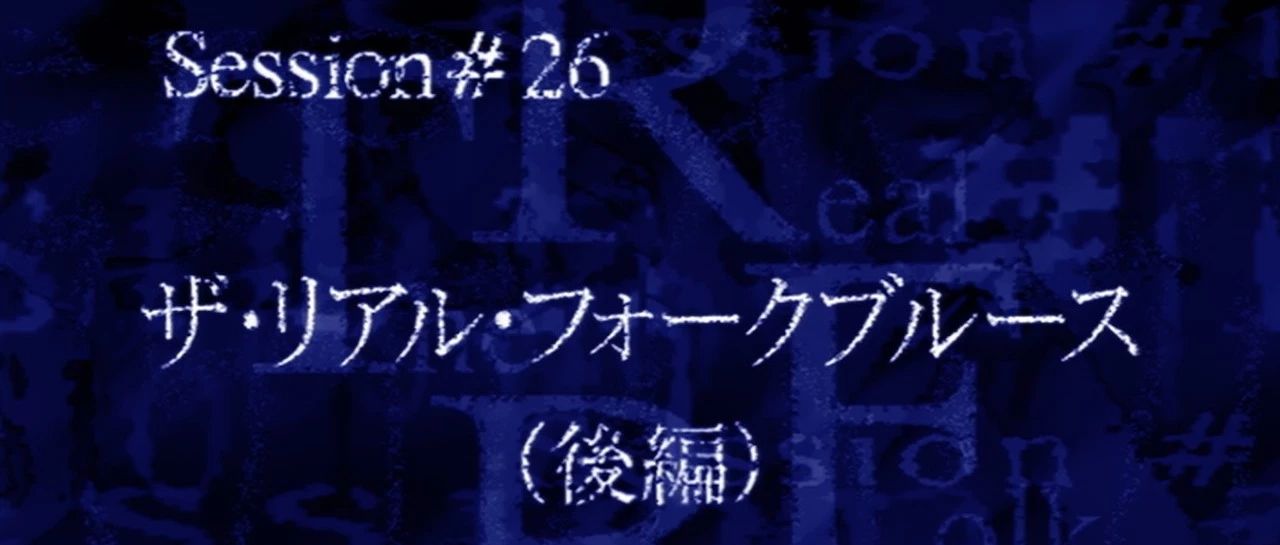 《星际牛仔》音乐赏 Vol. 25&26 - 道地民谣蓝调