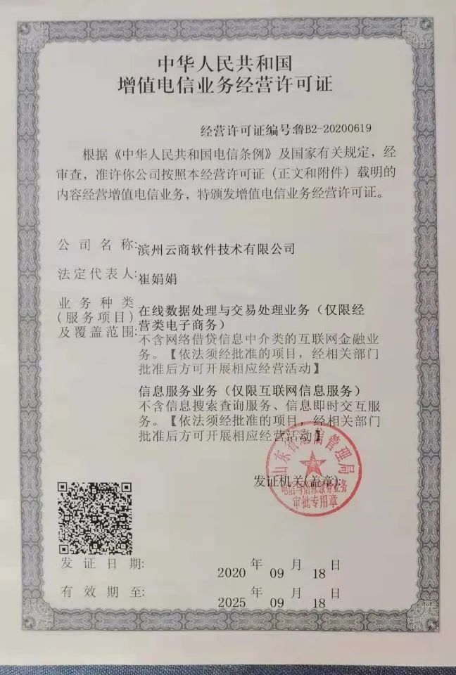 滨州云商软件技术有限公司