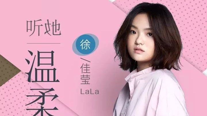 乐访 | Lala徐佳莹:疗愈天使or恋童狂魔