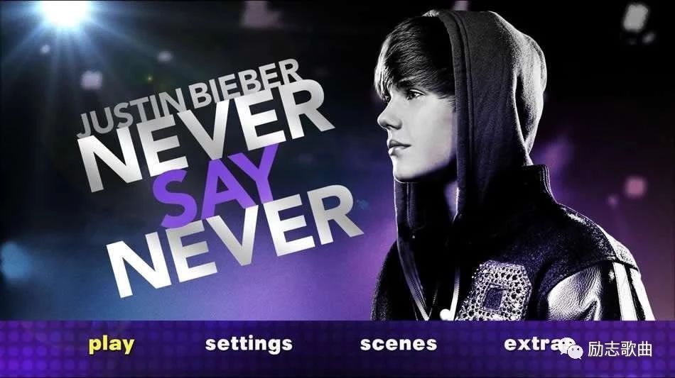 学生听的英文励志歌曲|贾斯汀·比伯演唱励志神曲《never say never》(永不言败)催泪MV回顾科比传奇生涯