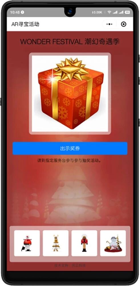 定制品牌AR小程序