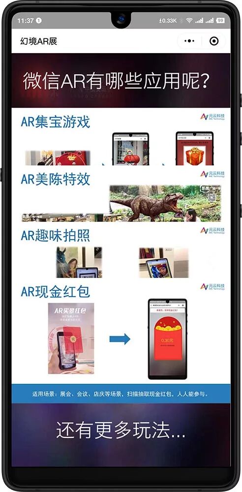 定制品牌AR小程序