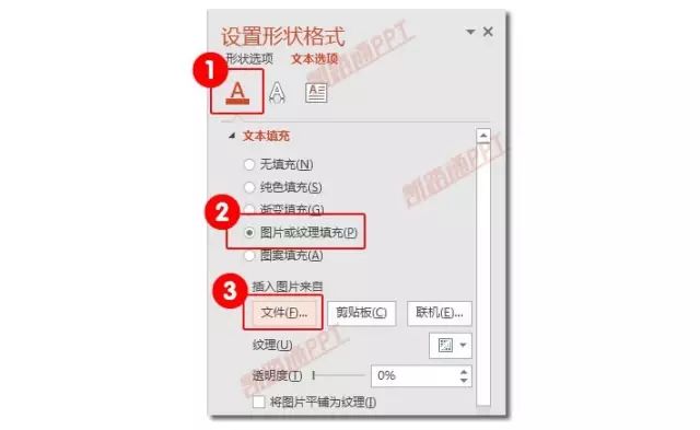 PPT怎么制作图片填充文字颜色艺术效果