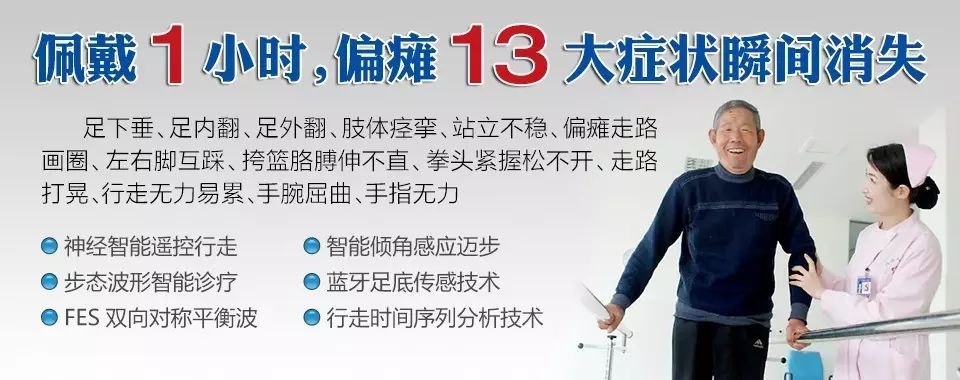 欣奇迹偏瘫康复中心主任告诉您