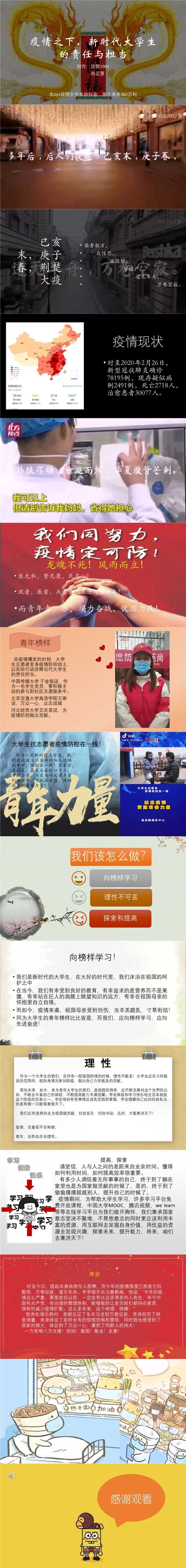 疫情下大学生的责任与担当_责任与担当心得体会_疫情期间大学生的责任担当