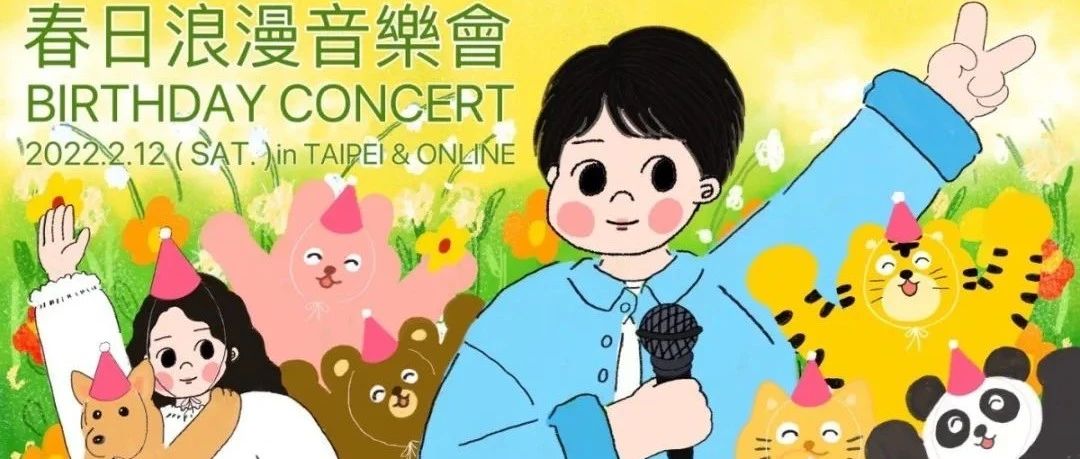 【线上】孙协志 春日浪漫音乐会 - BIRTHDAY CONCERT