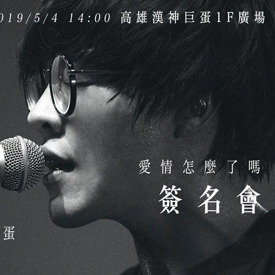 卢广仲 11周年 大人中 演唱会 & 爱情怎么了吗 单曲 全台唯一签名会