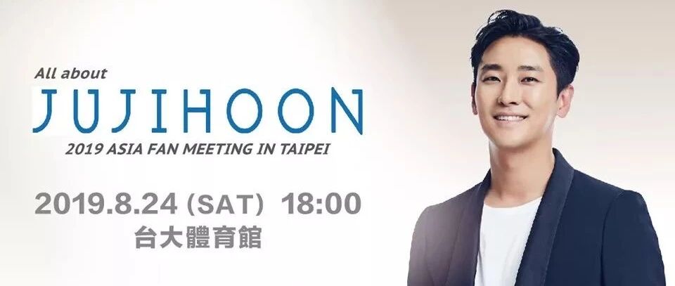 朱智勋 ALL ABOUT JU JI HOON 2019 ASIA FAN MEETING