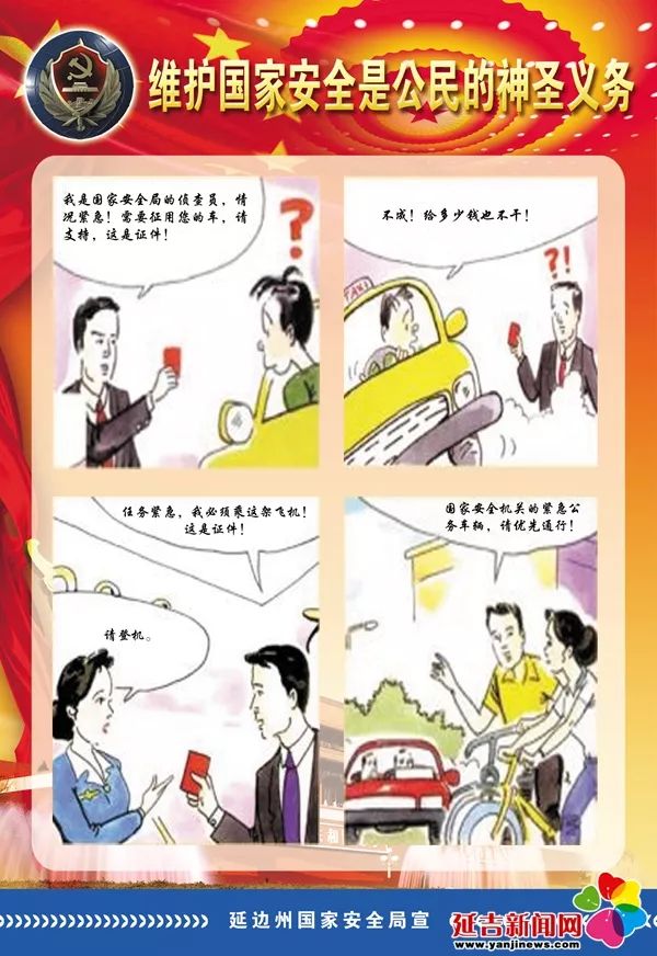 颁布实施以来的第三个全民国家安全教育日 这些小漫画告诉我们 维护