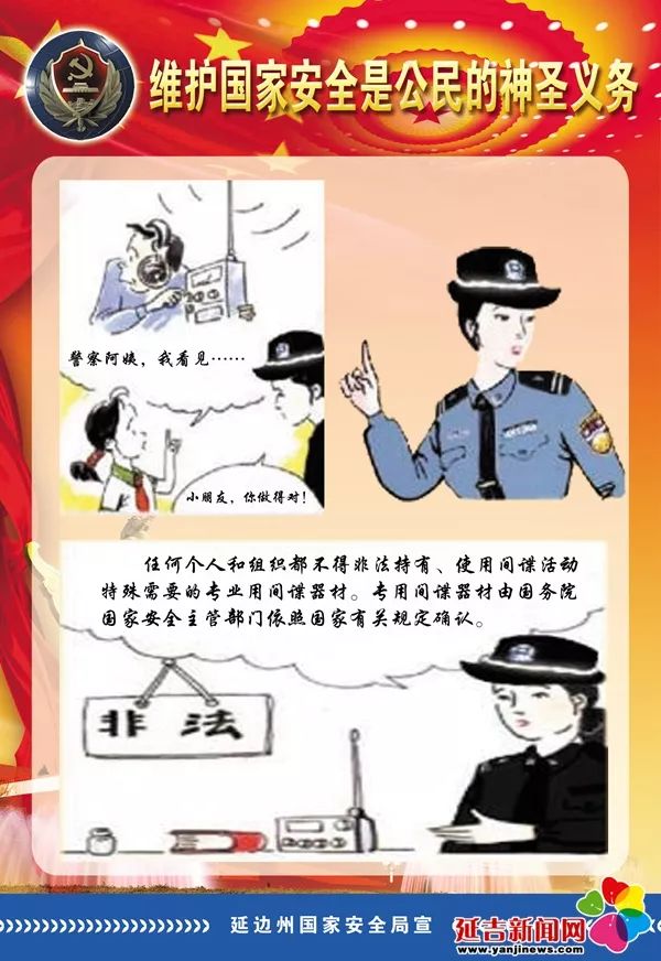 法》 颁布实施以来的第三个全民国家安全教育日 这些小漫画告诉我们