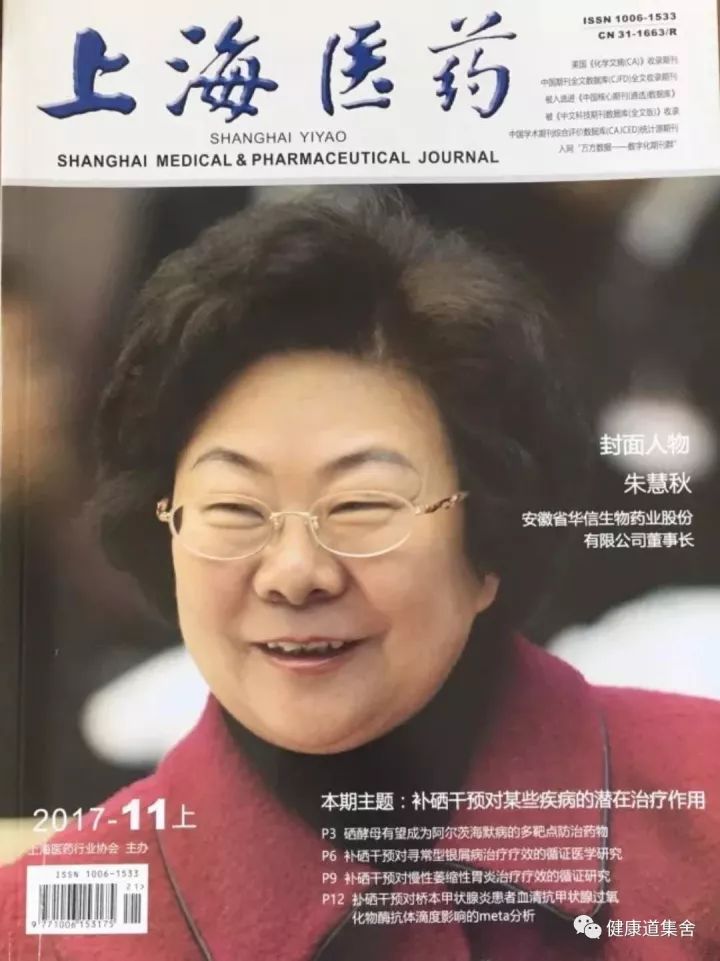 华信药业董事长朱慧秋荣登国家重点学术期刊《上海医药》封面