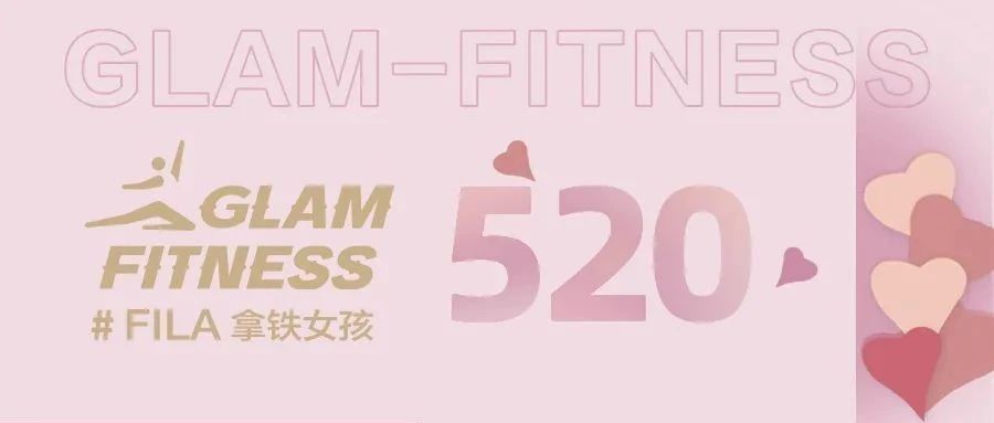 FILA Glam-Fitness 健身社群 | 520四地联动，加倍爱意共塑优雅力量