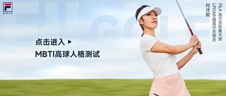 FILA GOLF MBTI ˸