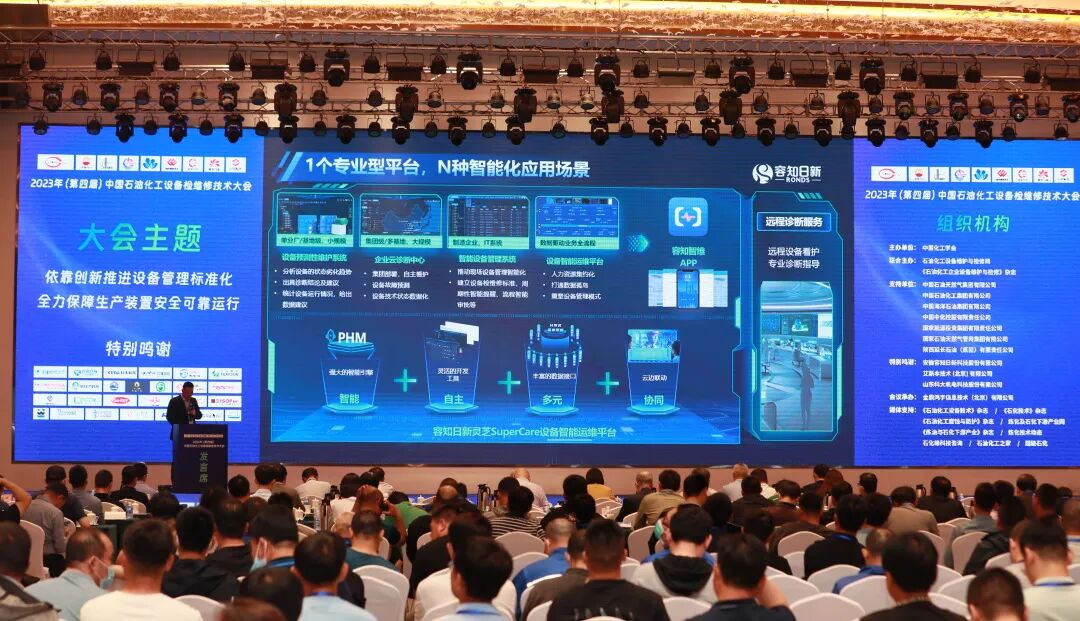 数智赋能设备运维 容知日新亮相中国石油化工设备检维修技术大会 - 脉脉