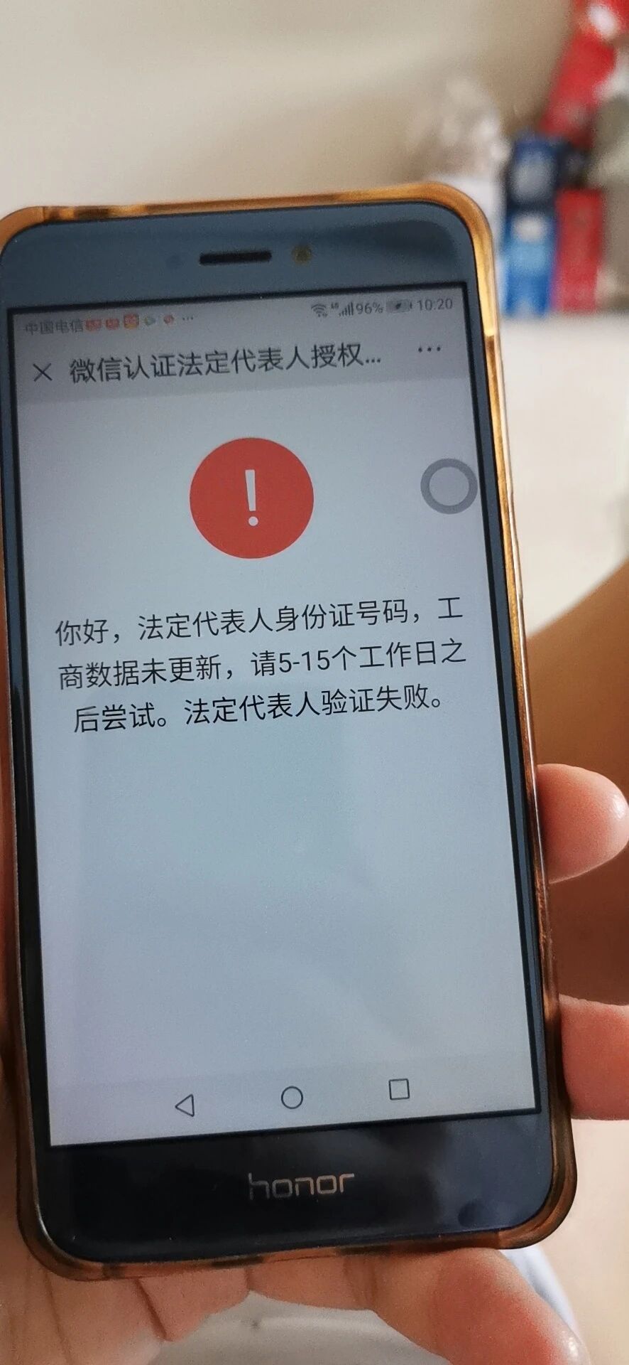 注册微信公众服务号提示企业法定代表人工商数据未更新